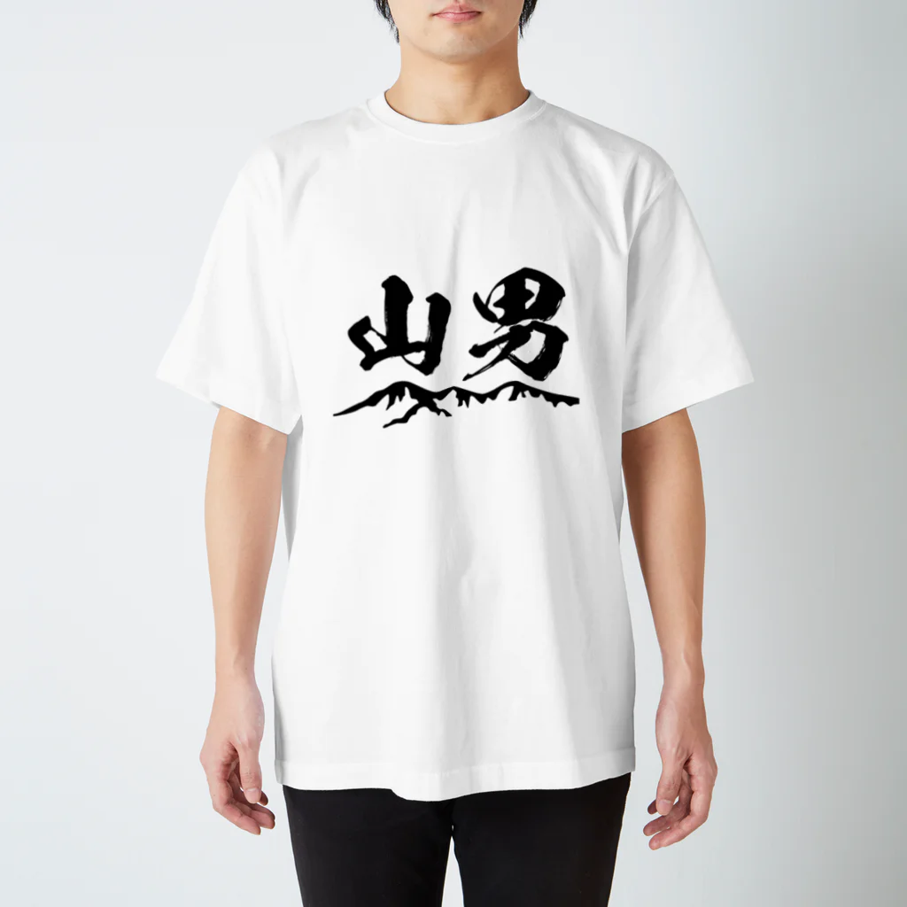 ともりんくあどのキャンプや登山時のウェアに「山男」オリジナルグッズ スタンダードTシャツ