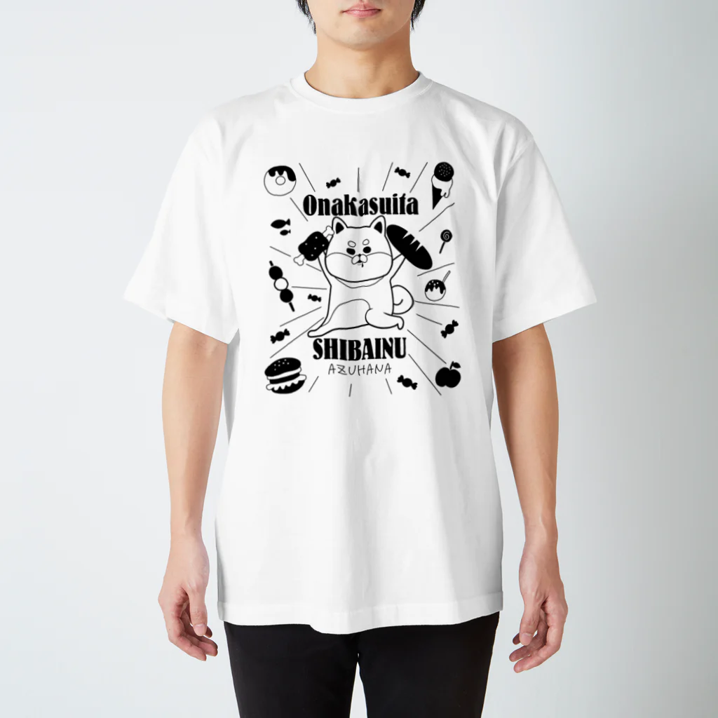 あずはなの柴犬お腹空いたイラスト スタンダードTシャツ