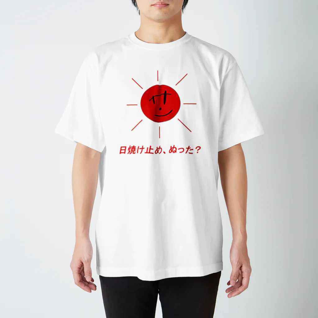 Garyu Art Projectのタイヨウサン　日焼け止め、ぬった？ スタンダードTシャツ