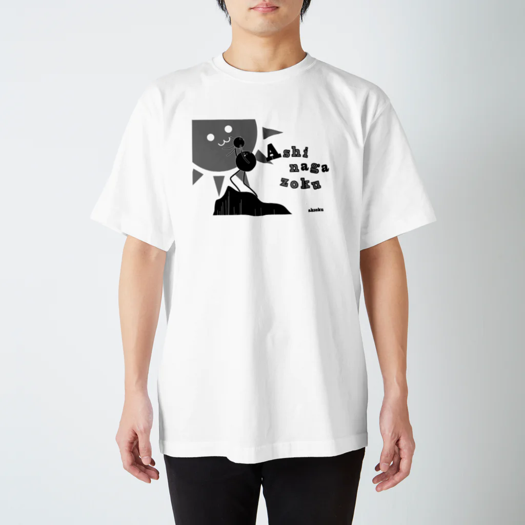 あくせくな世界のあしなが族(誕生？) スタンダードTシャツ