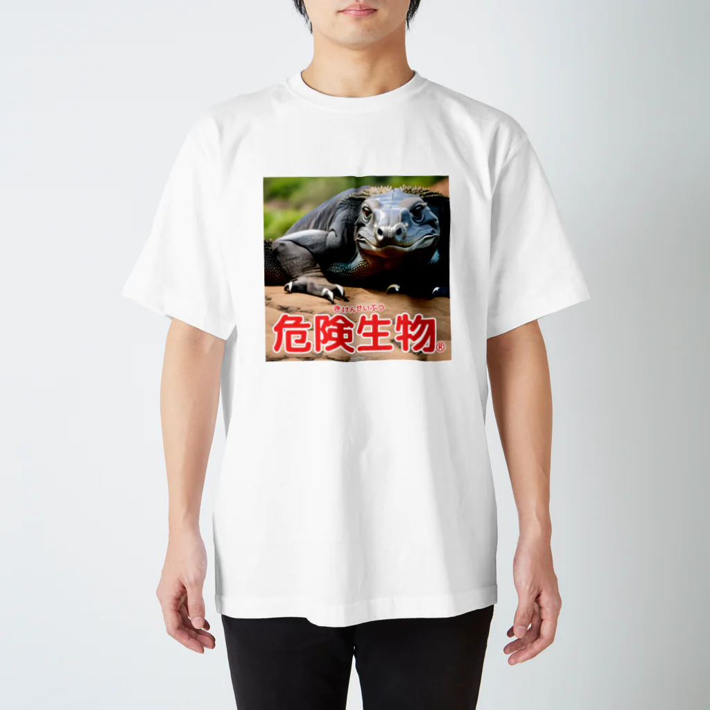 危険生物始めました。の危険生物（コモドオオトカゲ） スタンダードTシャツ