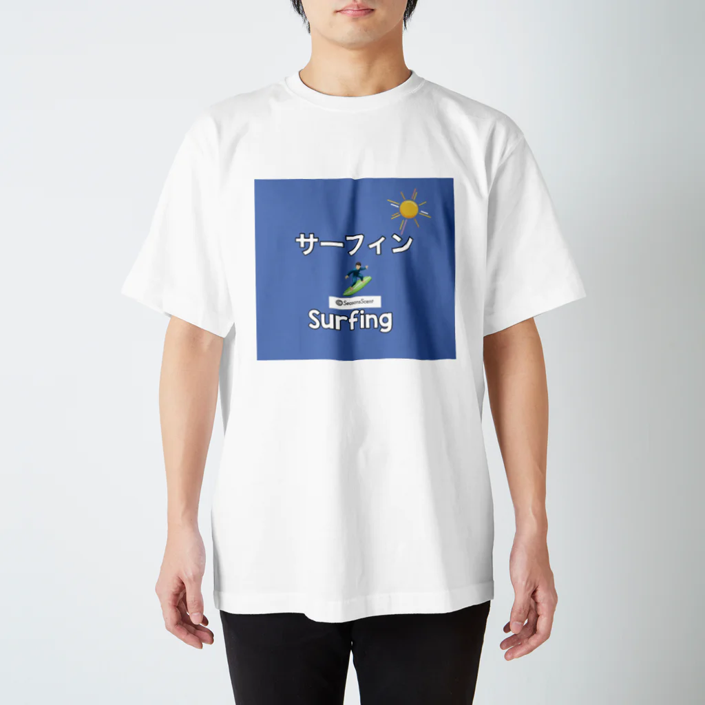 SeasonsScent のSurfing  スタンダードTシャツ