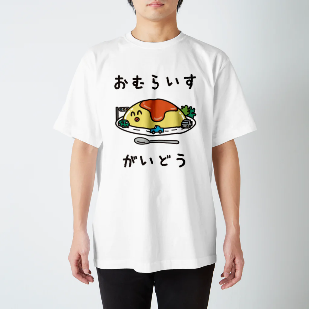 ぼうなぐ∈みおねもんのおむらいすがいどう スタンダードTシャツ