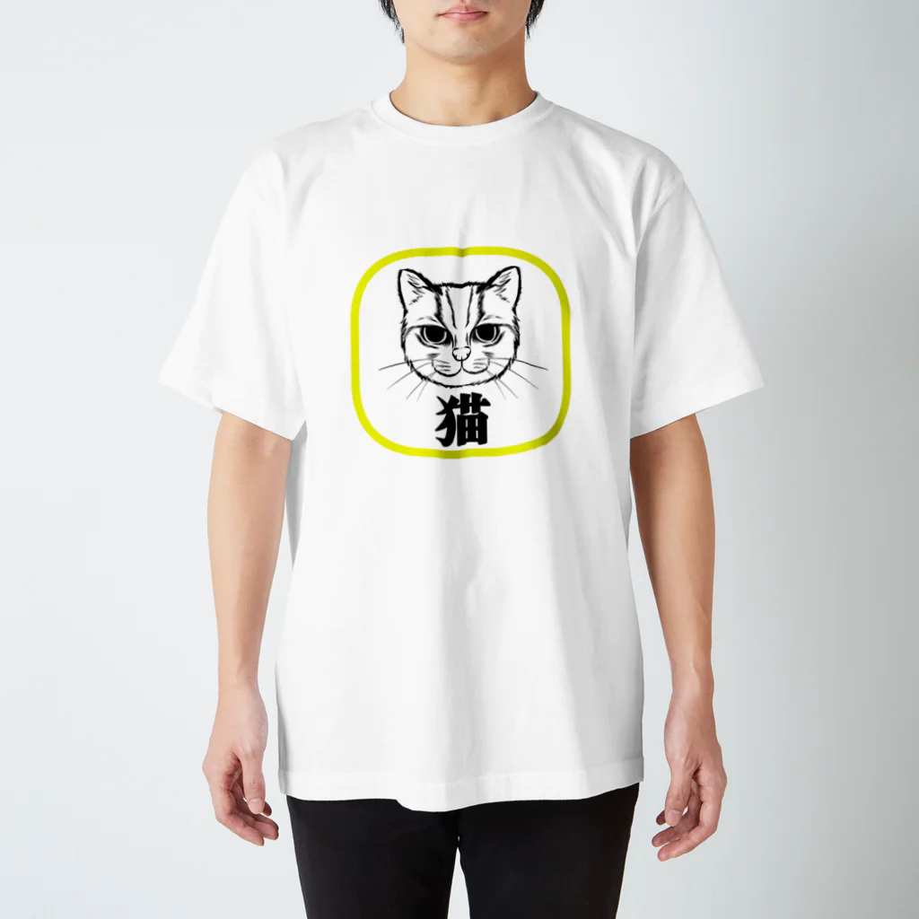 空稲荷けう（さいはてに住む白いやつ）の猫！ Regular Fit T-Shirt