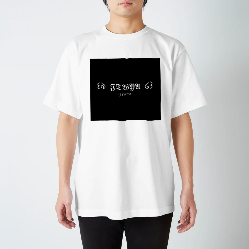 𝔍𝔗𝔚𝔜𝔄のJTWYA Tシャツ (Blackver.) Regular Fit T-Shirt