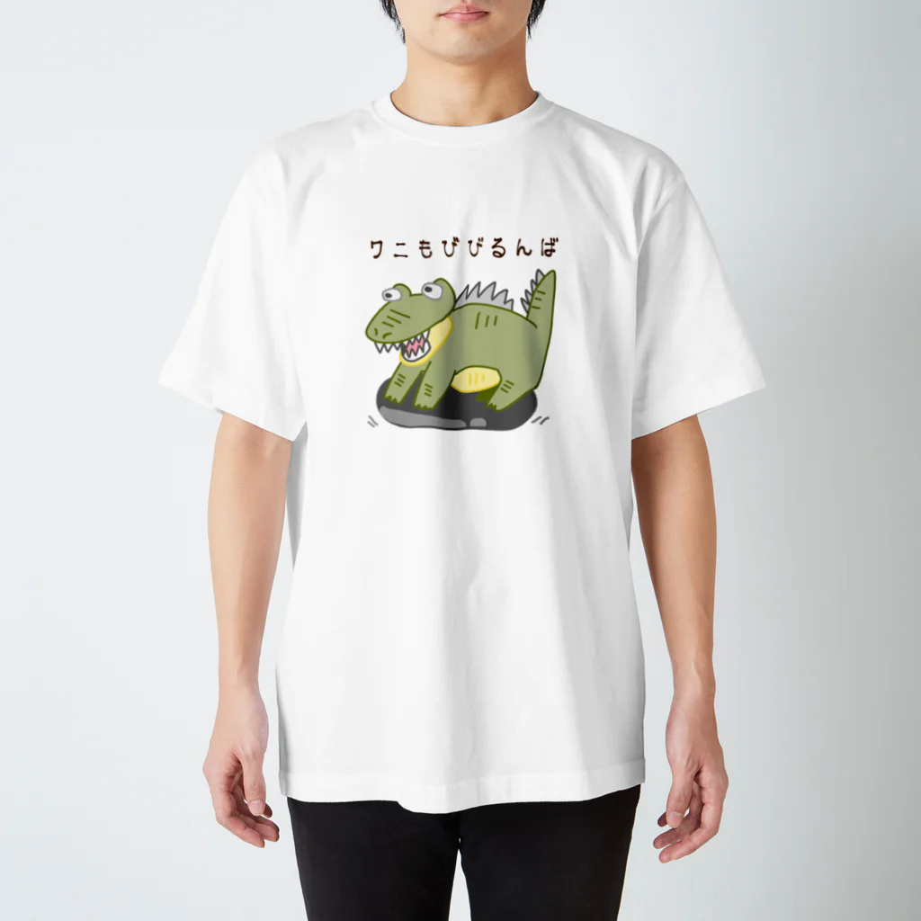 まいかな屋のワニもびびるんば スタンダードTシャツ