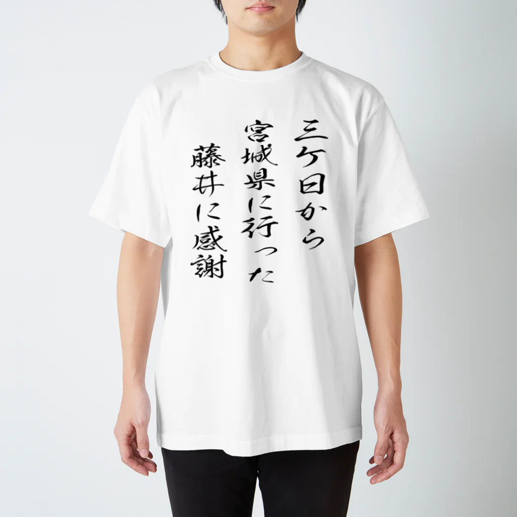 うおかっちゃんのショップのみっくんのTシャツ スタンダードTシャツ