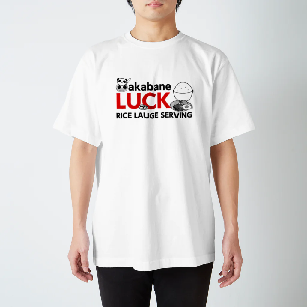 オシャレな店の赤羽の定食屋さんLUCK スタンダードTシャツ