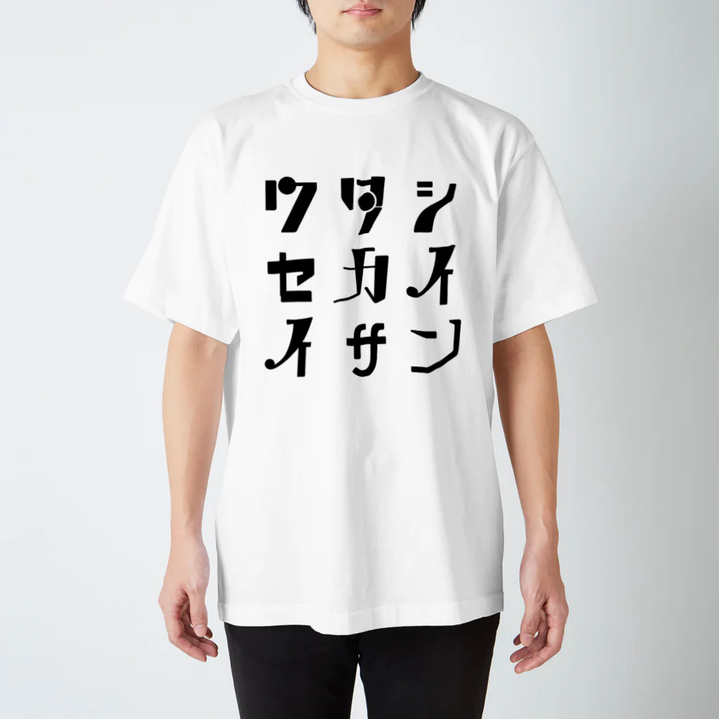 かみのワタシセカイイサン(白) Regular Fit T-Shirt