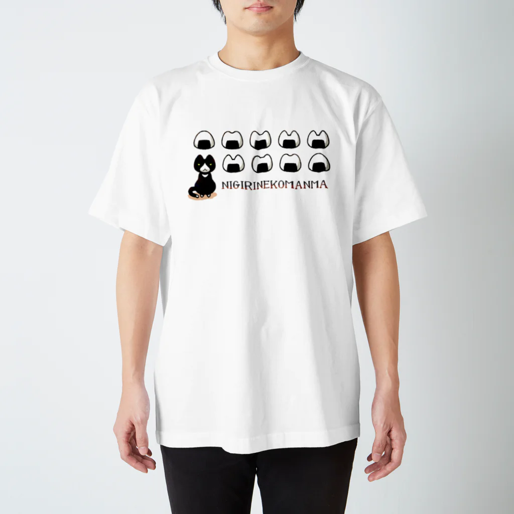 しじみのにぎりねこまんま スタンダードTシャツ