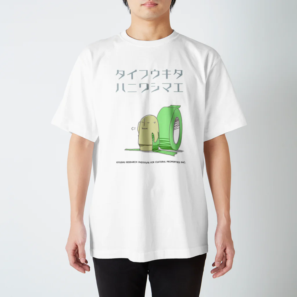 九州文化財研究所の台風養生 スタンダードTシャツ