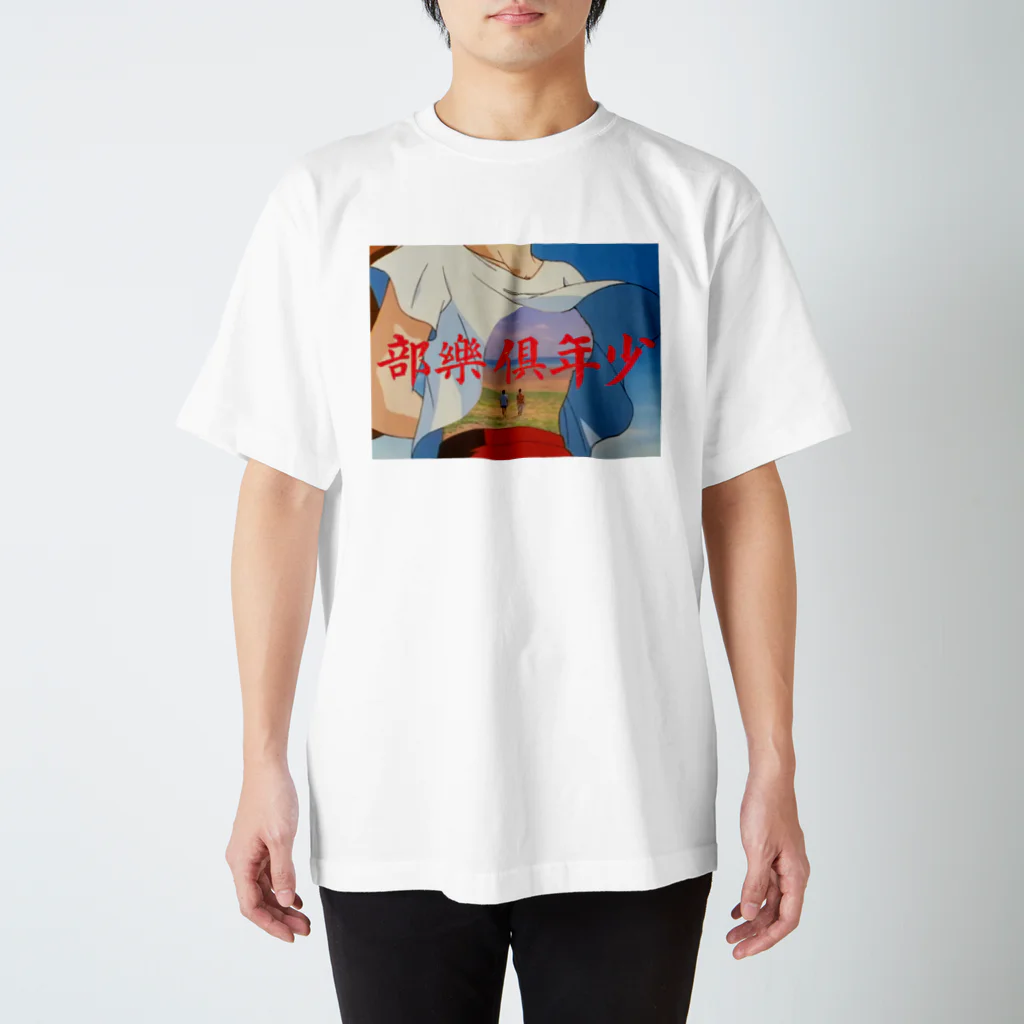 少年倶樂部の少年倶樂部 スタンダードTシャツ