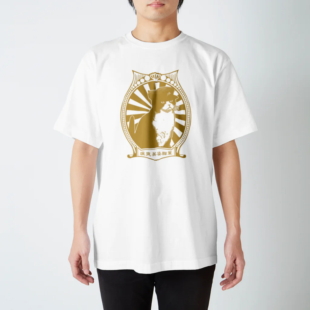 中華呪術堂（チャイナマジックホール）の【GOLD・表】改☆人民帽猫  スタンダードTシャツ