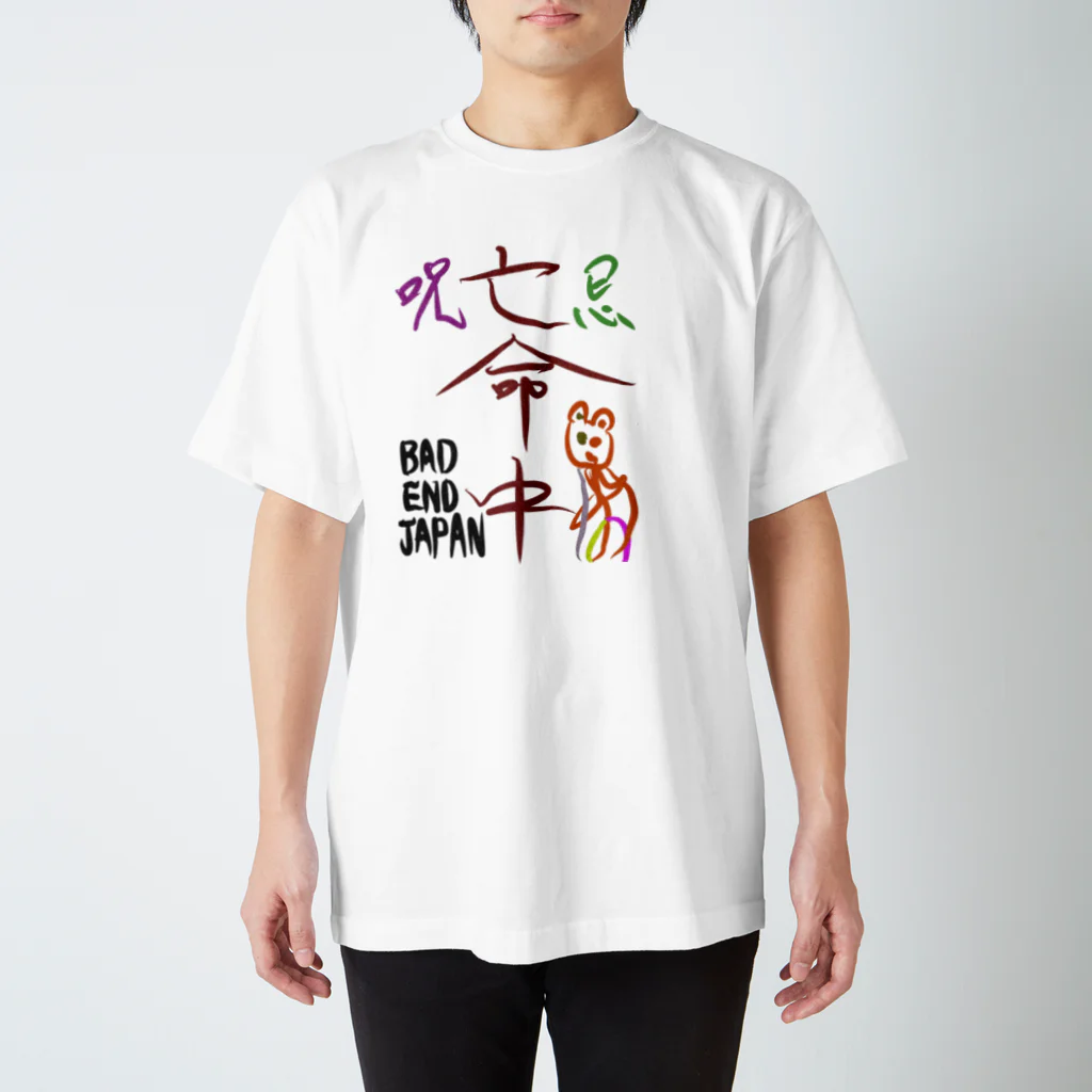 5000兆円欲しい！！　生活協同組合まうファンドのBIGシルエット亡命中 Regular Fit T-Shirt