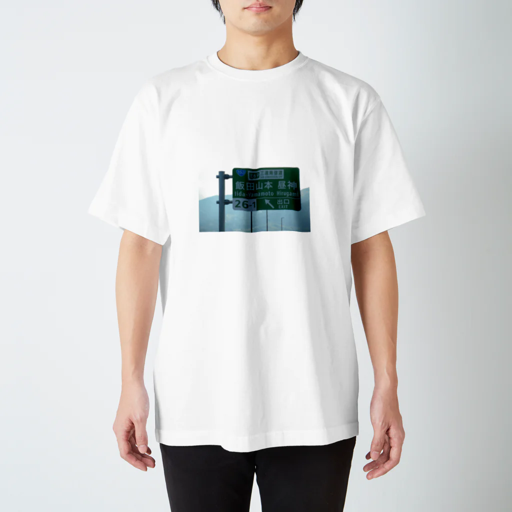 nexco大好き人の中央自動車道飯田山本IC Regular Fit T-Shirt