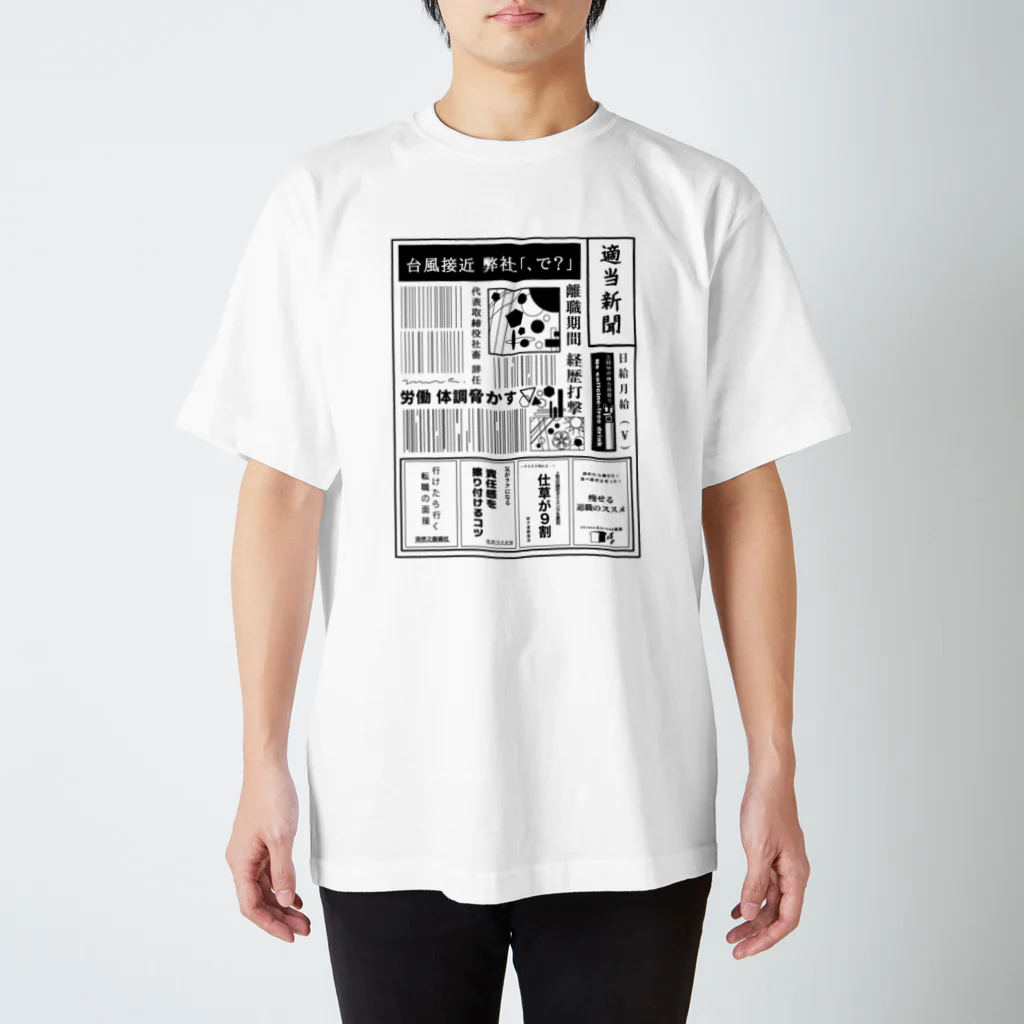 みなのせかいの社畜辞任 スタンダードTシャツ