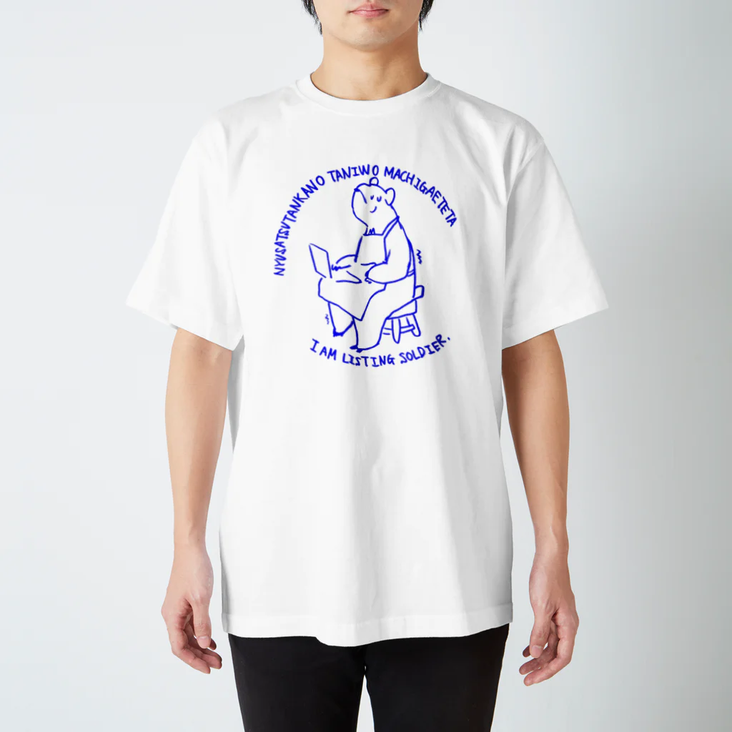 sagako🦍クソリプマネージャーの森のリスティング屋さん スタンダードTシャツ