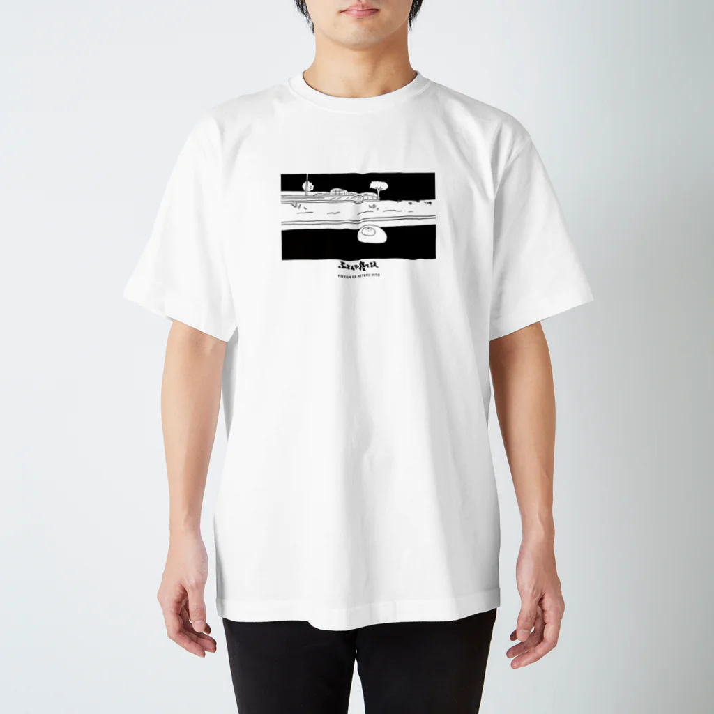 ふとんで寝てる人　おんらいんしょっぷのふとんで寝てる人　renewal song スタンダードTシャツ