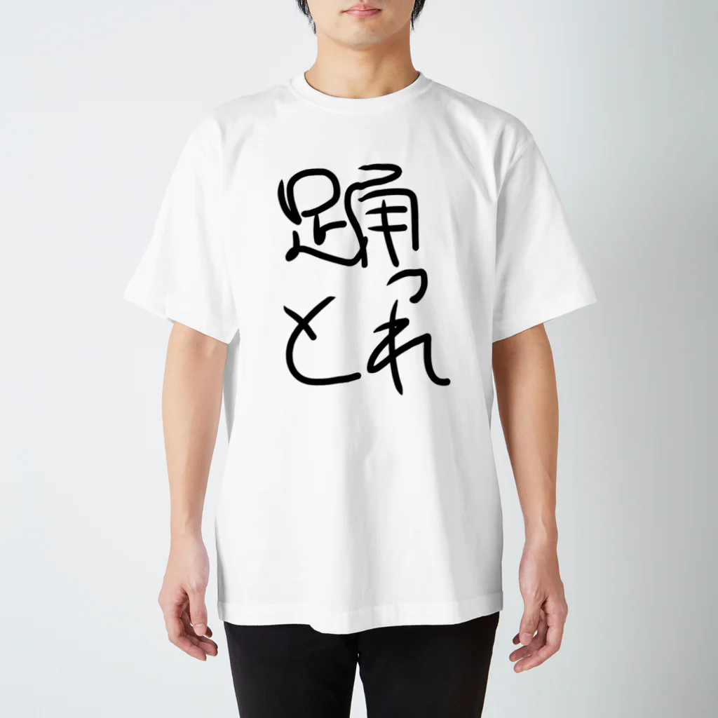 らんしゃんラクガキの踊っとれ Regular Fit T-Shirt