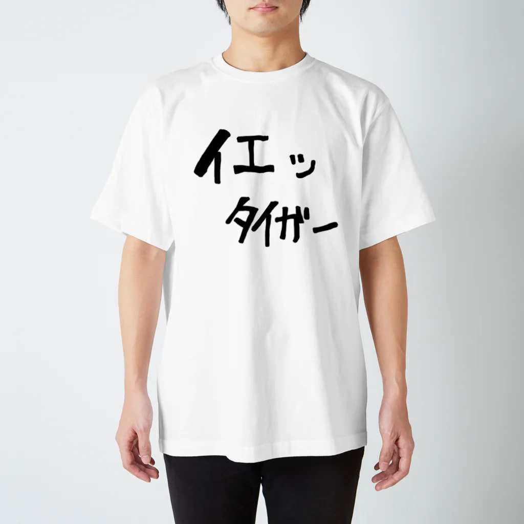 himesanのヲタクT スタンダードTシャツ