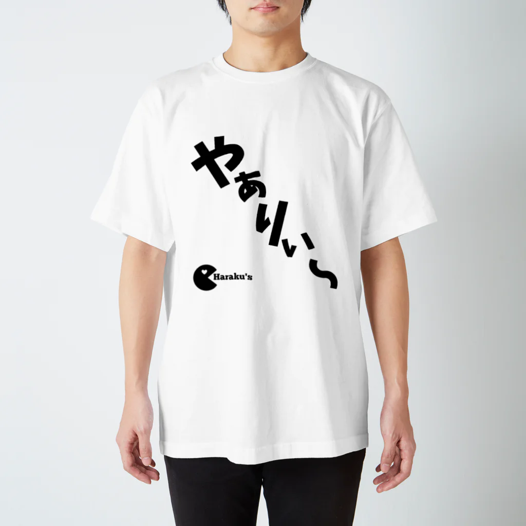 ハラクズTのやぁりぃ～Ｔ スタンダードTシャツ