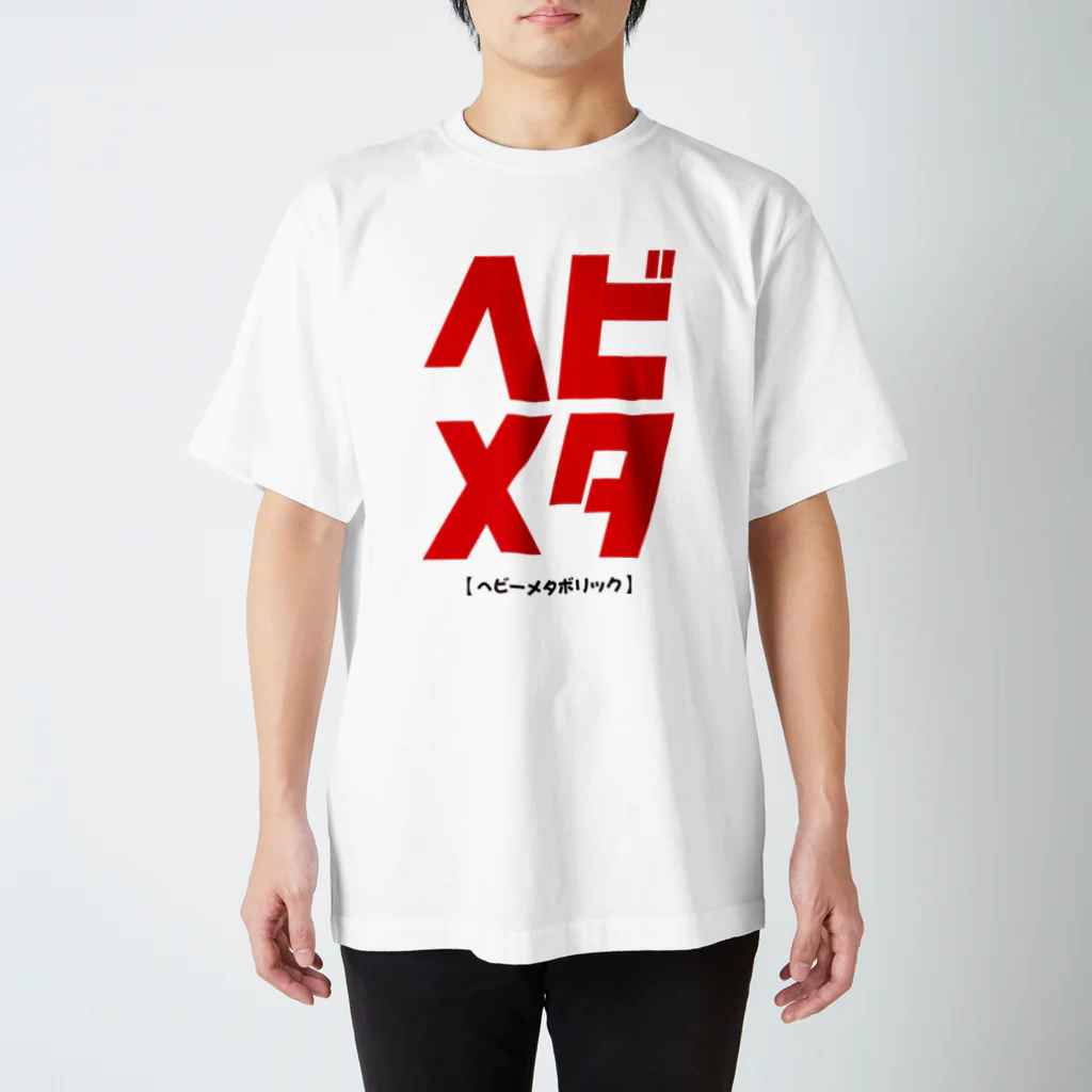 ひろしま魔太郎の内臓脂肪型肥満 ヘビーメタボリック Regular Fit T-Shirt