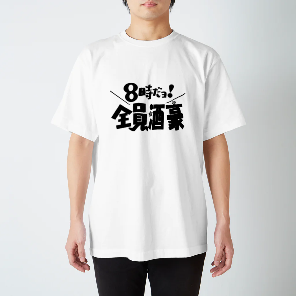 taro satoの8時だヨ！全員酒豪① Regular Fit T-Shirt