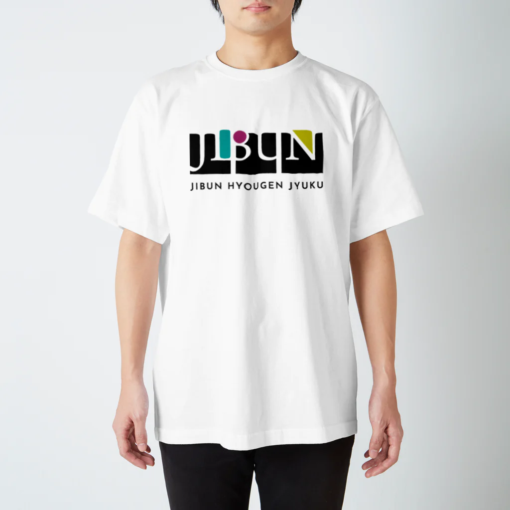 JIBUN SHOPのジブン表現塾ロゴグッズ スタンダードTシャツ