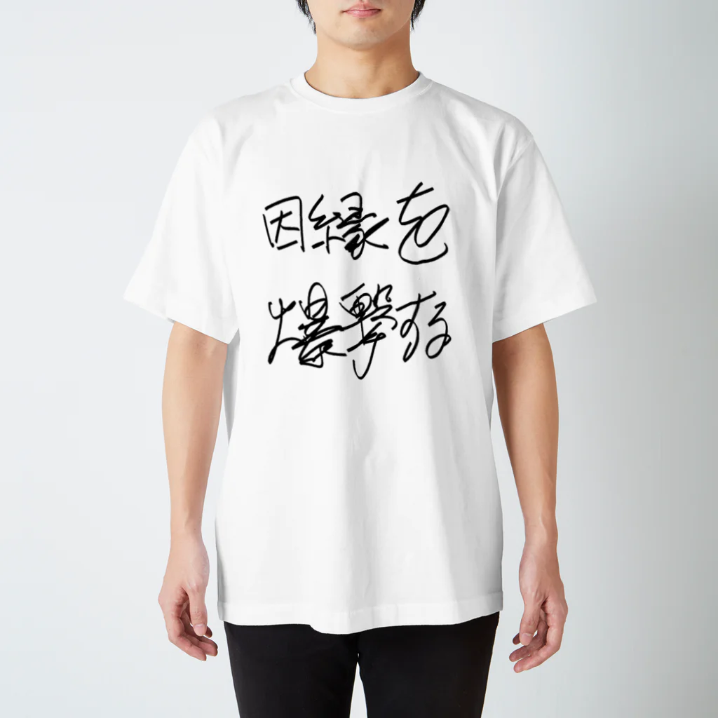 Dec-Affe-Inated RECORDSの因縁を爆撃する autographed logo Regular Fit T-Shirt