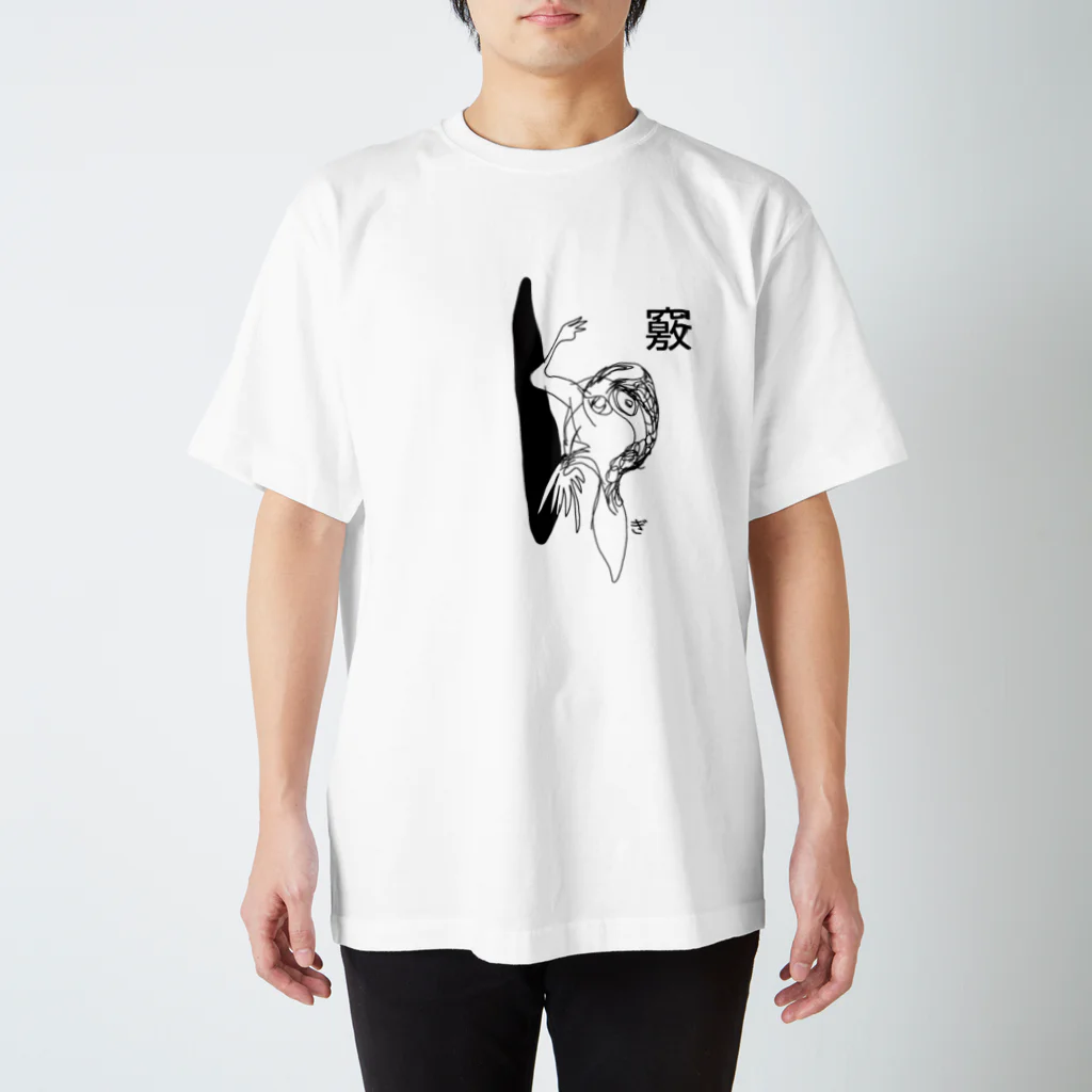 霧羊舎の竅 Regular Fit T-Shirt