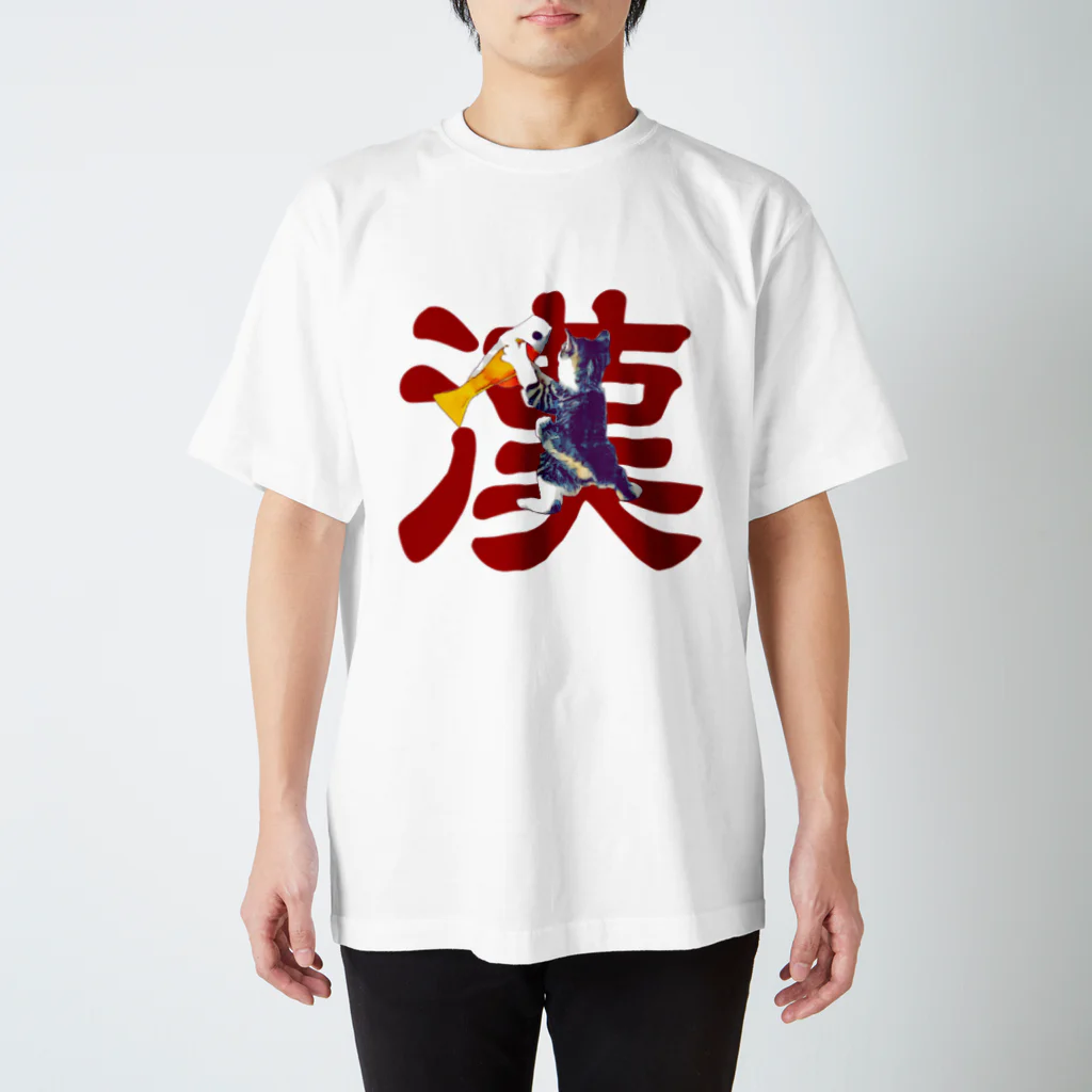 The Cat who.... suzuriの漢 スタンダードTシャツ