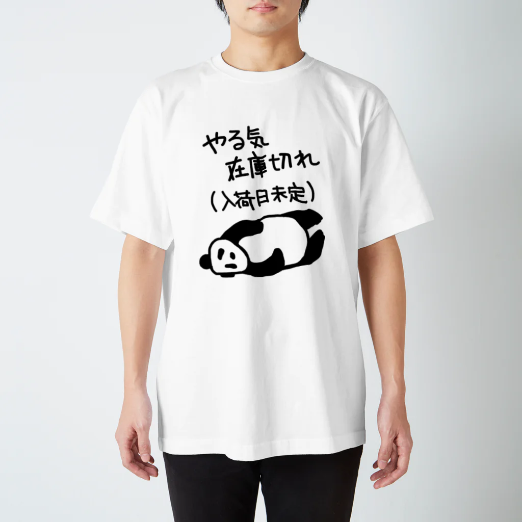 ミナミコアリクイ【のの】のやる気 入荷日未定【パンダ】 スタンダードTシャツ