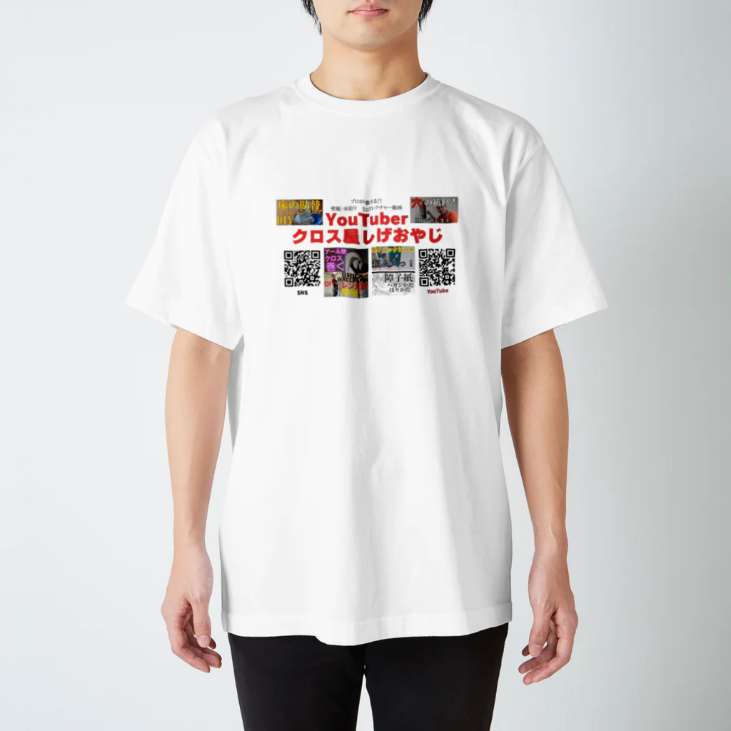 琉球しげおやじショップのクロス屋しげおやじYouTuber用の名刺 Regular Fit T-Shirt