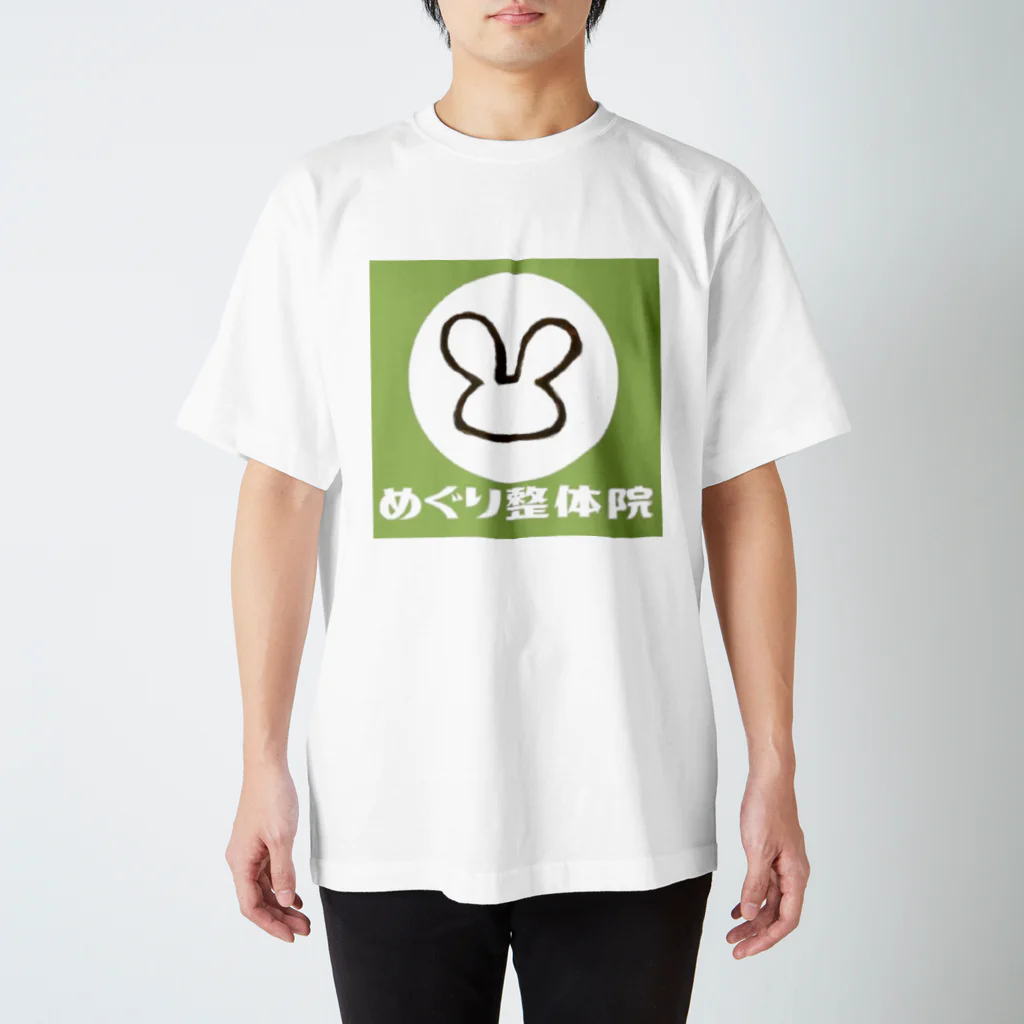 めぐり整体院のめぐり整体院（みどり） スタンダードTシャツ