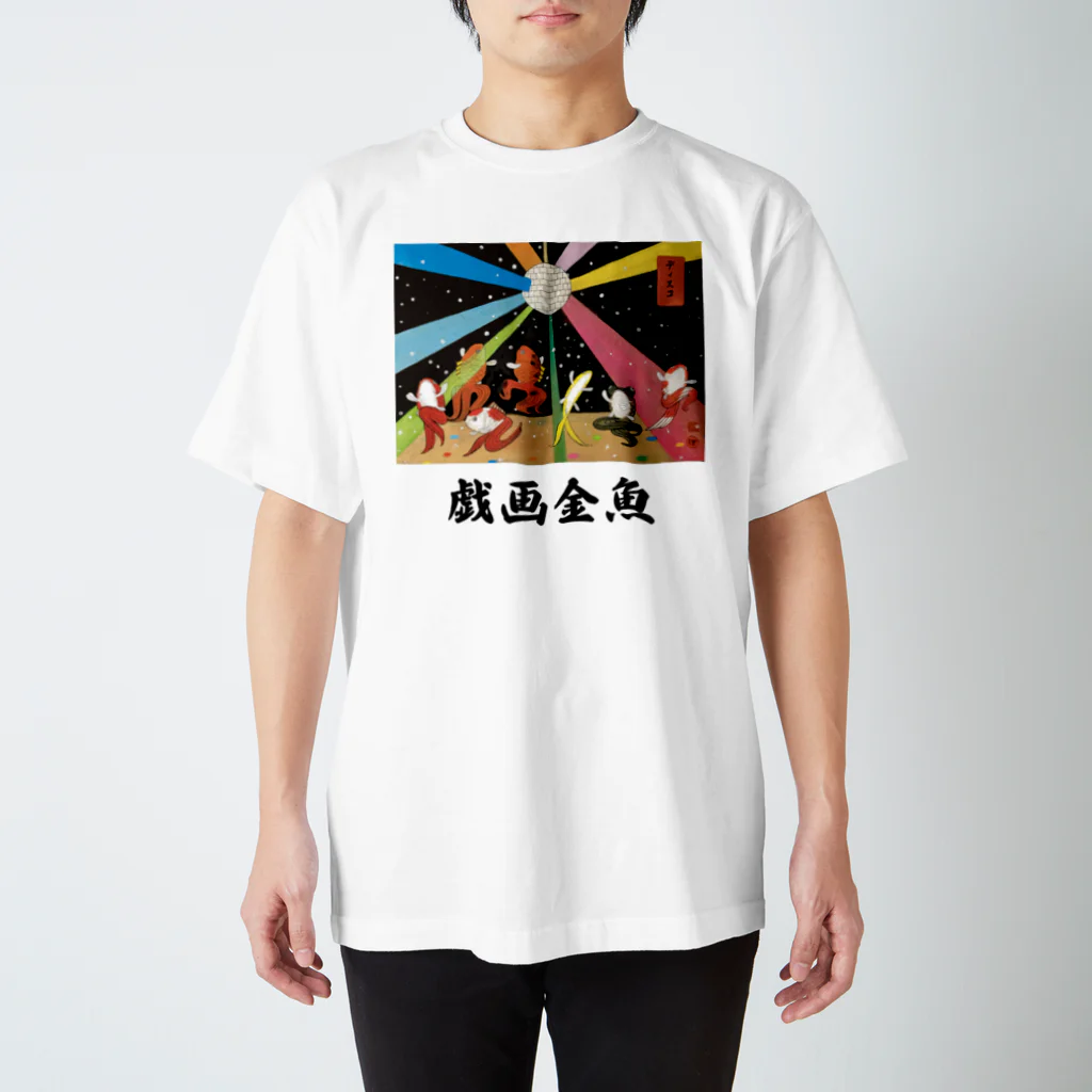 斎藤理絵　Rie Saitoの戯画金魚　ディスコ  "Disco" black text Regular Fit T-Shirt