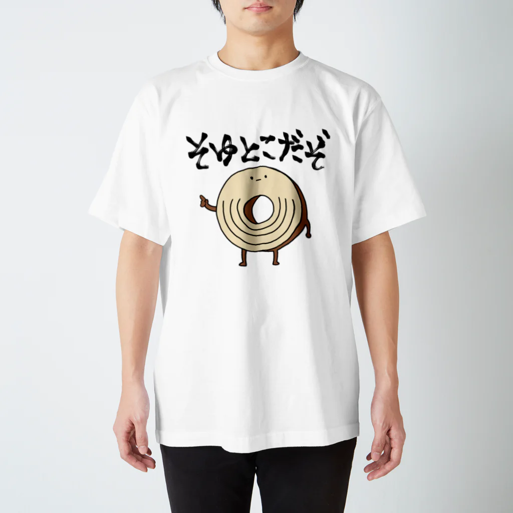 バウムさんのおみせのバウムさんTシャツ Regular Fit T-Shirt