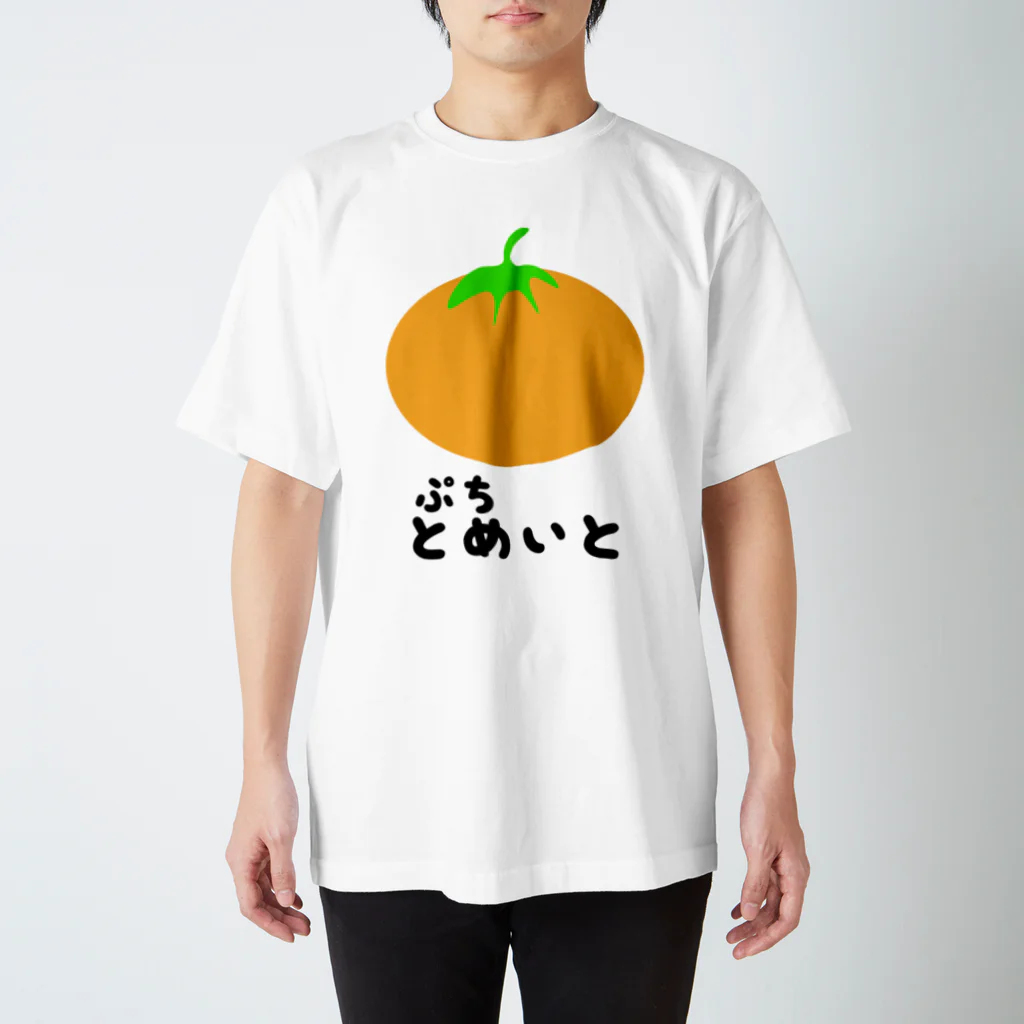 256desuのぷちとまと スタンダードTシャツ