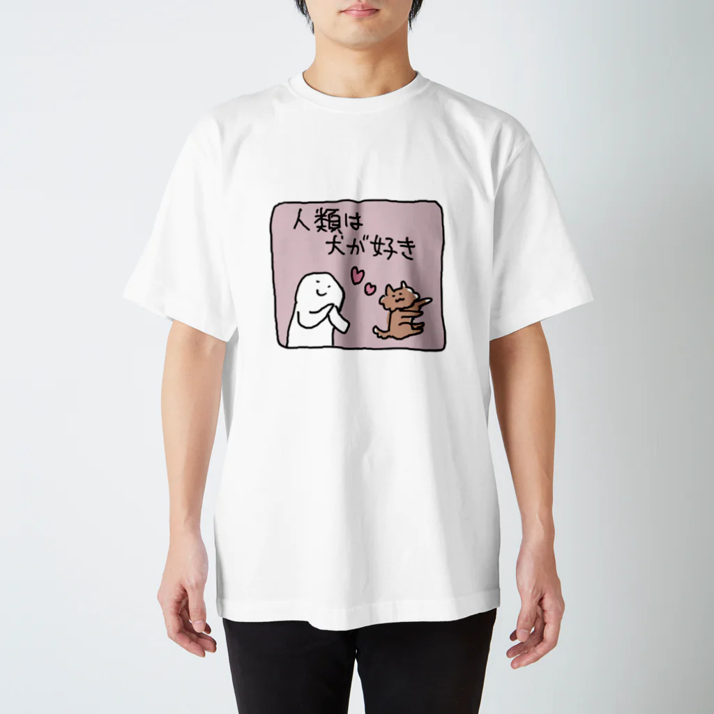 アメをやろう🍬の人類は犬が好き Regular Fit T-Shirt