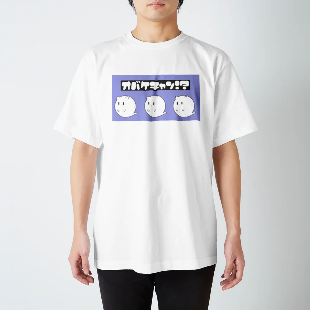 ぴっぴのいろちがいおばけちゃん スタンダードTシャツ