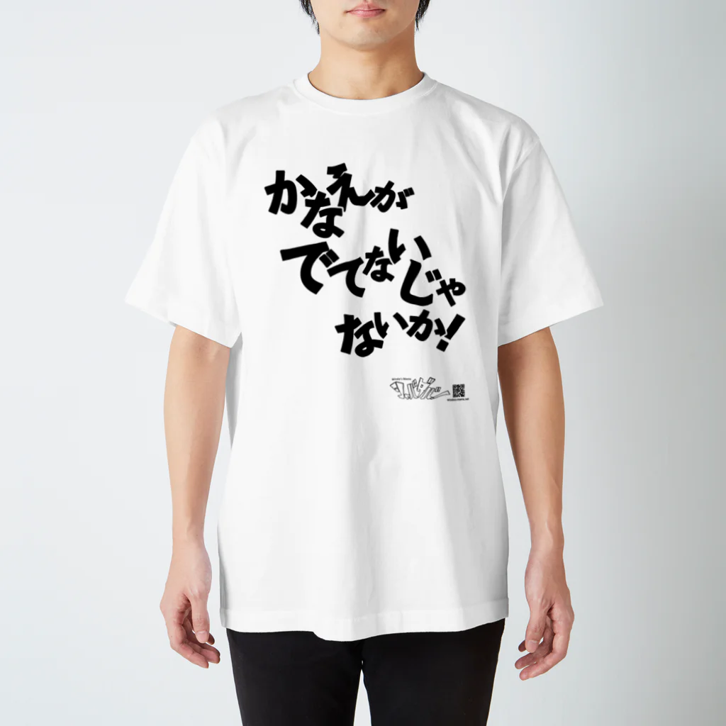 ウィンディーズマニア！のかなスパ！オリジナル Regular Fit T-Shirt