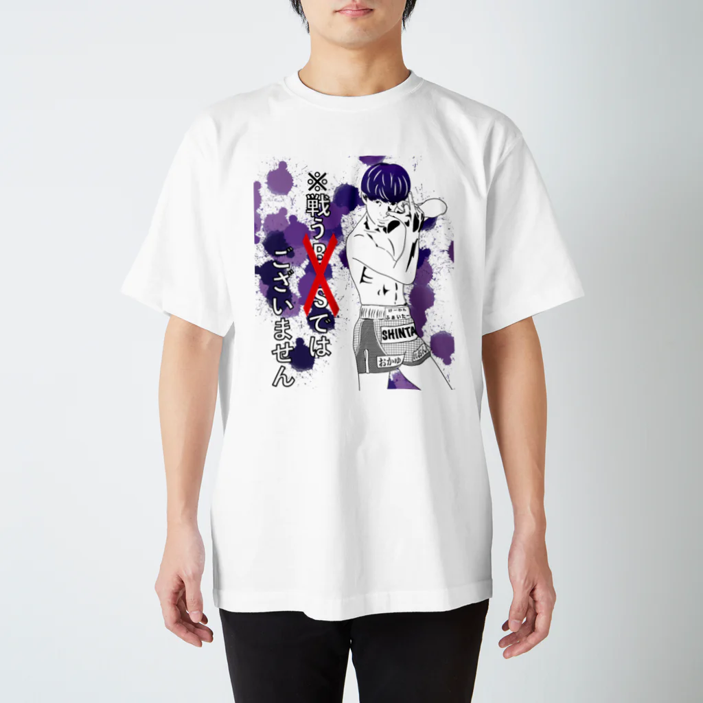 りゅうです。の心直ホワイト Regular Fit T-Shirt