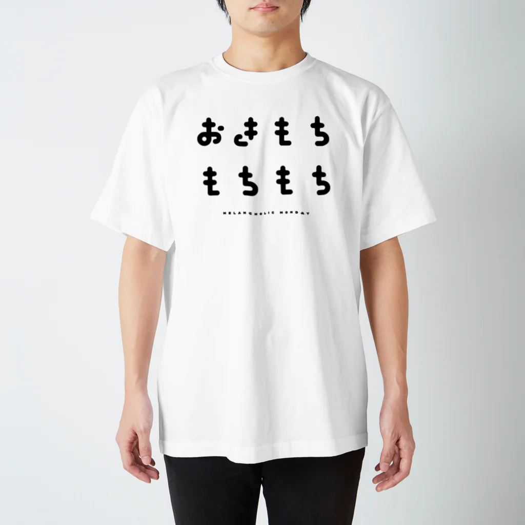 MELANCHOLYのおきもちもちもちTee／レプリカ／黒文字 Regular Fit T-Shirt