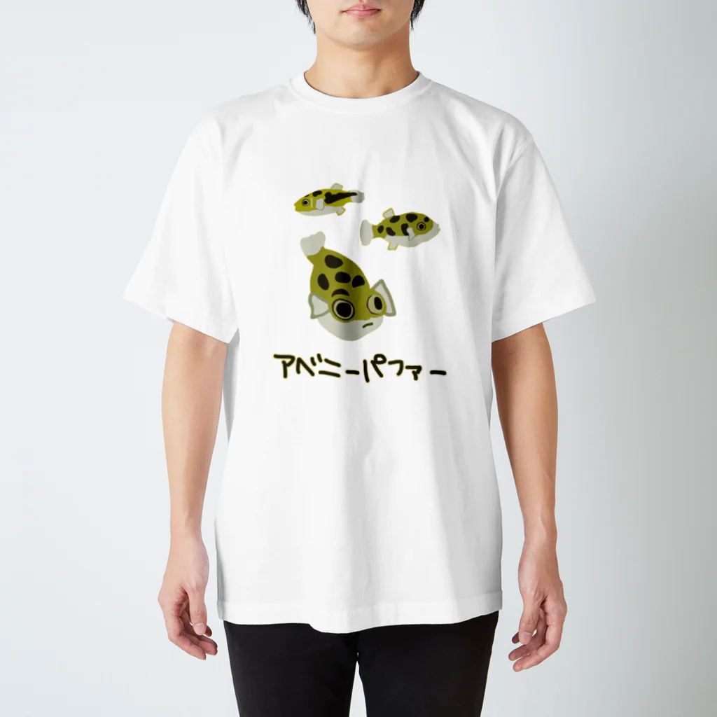 いきものや のの(本館)のアベニーパファー(大) スタンダードTシャツ