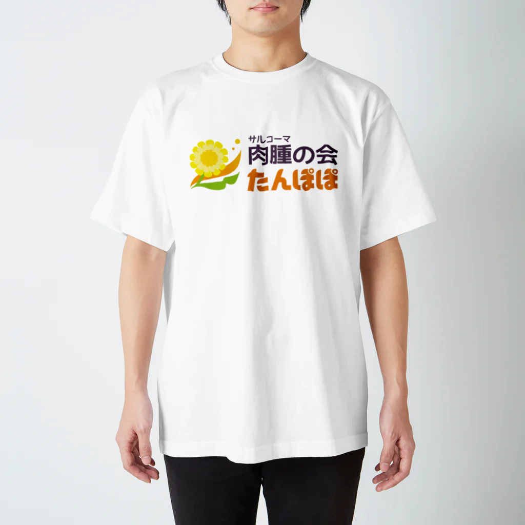 Tanpopo_Bandの肉腫（サルコーマ）の会たんぽぽ　スタンダードTシャツ（各色） 티셔츠