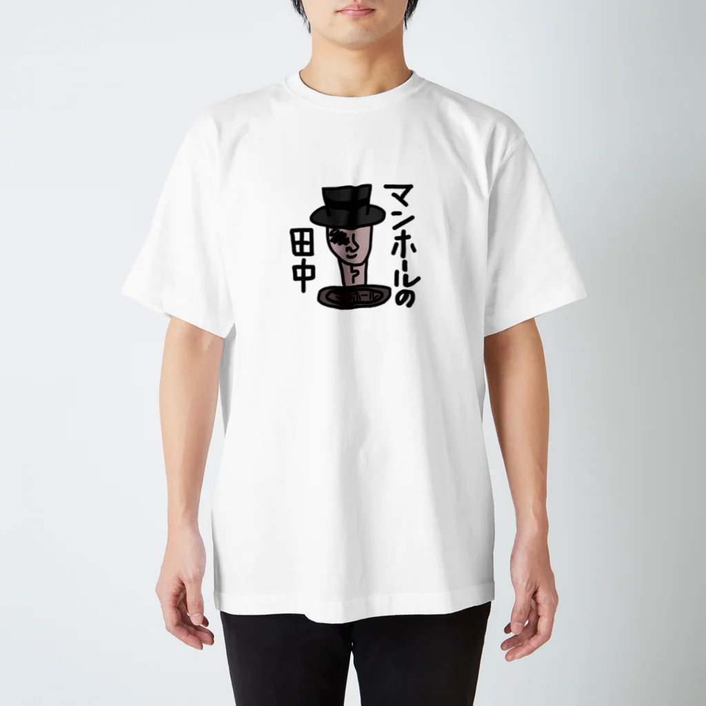 神様仏様入江様のマンホールの田中 スタンダードTシャツ