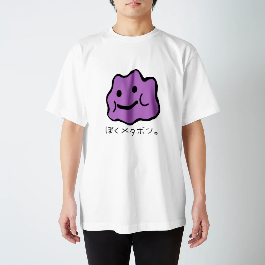 メタボンのおみせのぼくメタボン。 スタンダードTシャツ