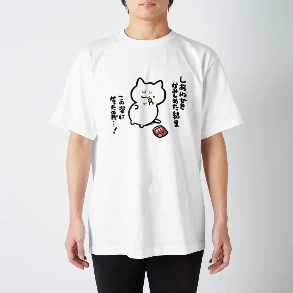 野良猫みーくんのしあわせ太り スタンダードTシャツ