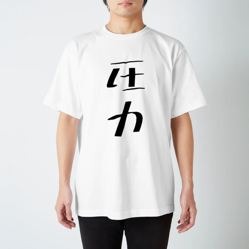 itacubの「圧力」グッズ Regular Fit T-Shirt