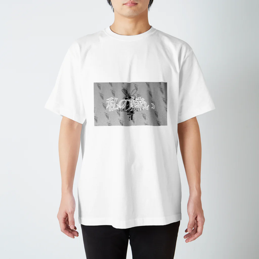 私の嫁ぃの余命宣告 Regular Fit T-Shirt