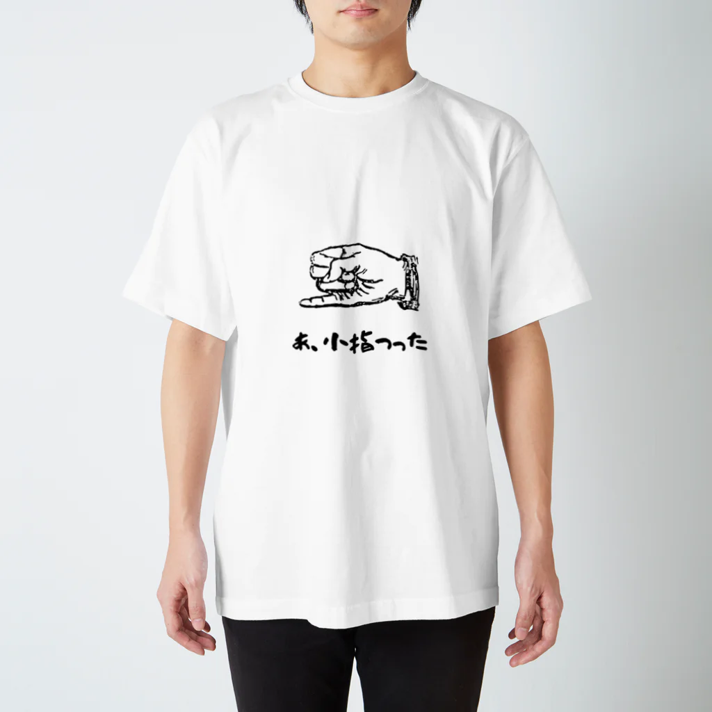 HANDs SHOPのあ、小指つった スタンダードTシャツ